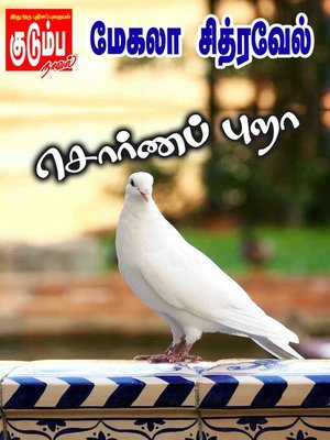 cover image of Sorna Pura